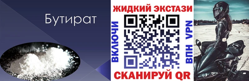 БУТИРАТ вода  Купить закладки  Еманжелинск 