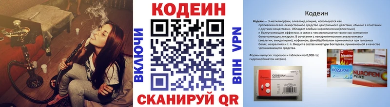 Купить  Еманжелинск  Кодеин напиток Lean (лин) 